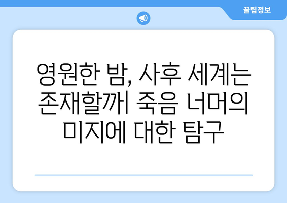 죽음의 의미, 철학적 시선으로 조망하기 | 존재, 의미, 사후 세계, 윤리