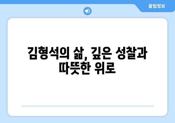 105세 철학자 김형석의 삶의 지혜| 백년을 돌아보며 얻은 깨달음 | 김형석, 철학, 삶의 지혜, 인생