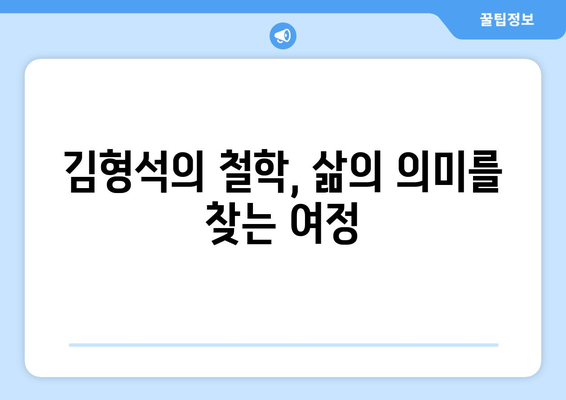 105세 철학자 김형석의 삶의 지혜| 백년을 돌아보며 얻은 깨달음 | 김형석, 철학, 삶의 지혜, 인생