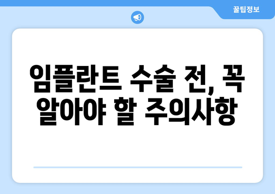 동탄목동 수면 임플란트 고려 시, 꼭 알아야 할 주의사항 5가지 | 임플란트, 수면마취, 치과, 동탄, 목동