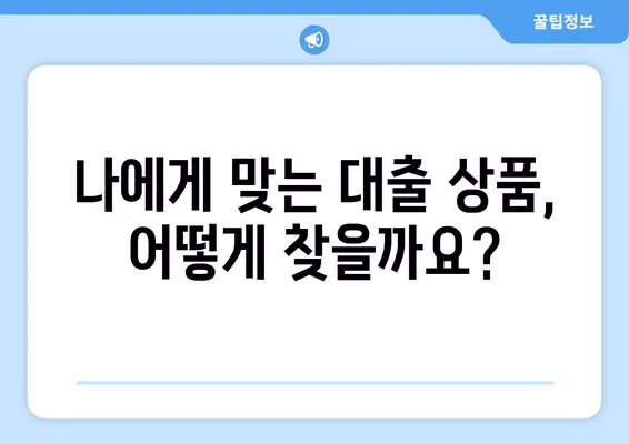 근로자 대출, 선불 페널티 위험| 주의해야 할 점과 해결 방안 | 대출, 금융, 소비자 권익