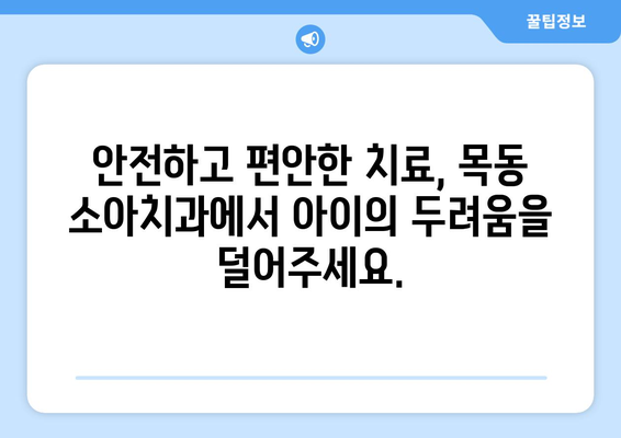 목동 소아치과, 맞춤형 치료 계획으로 아이의 건강한 미소 찾기 | 목동 소아치과, 어린이 치과, 구강 건강, 치료 계획, 치아 관리