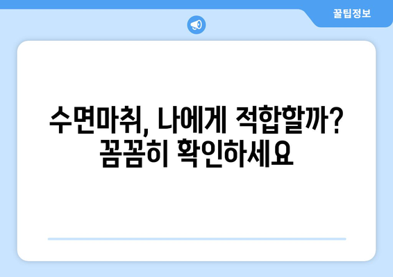 동탄목동 수면 임플란트 고려 시, 꼭 알아야 할 주의사항 5가지 | 임플란트, 수면마취, 치과, 동탄, 목동