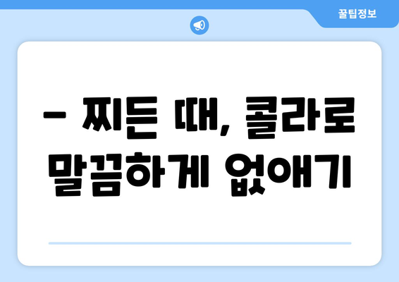 콜라로 변기 얼룩 제거하는 꿀팁! | 변기 청소, 찌든 때 제거, 콜라 활용법