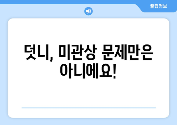 목동치과 치과보철| 어린이 덧니 치료 -  아이 덧니, 어떻게 해결해야 할까요? | 목동, 덧니 치료, 치과보철, 어린이 치과