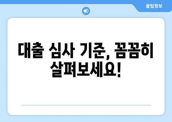 근로자 생활 안정 자금 대출 반려? 이유와 대처법 총정리 | 대출 심사, 재심사, 성공 전략