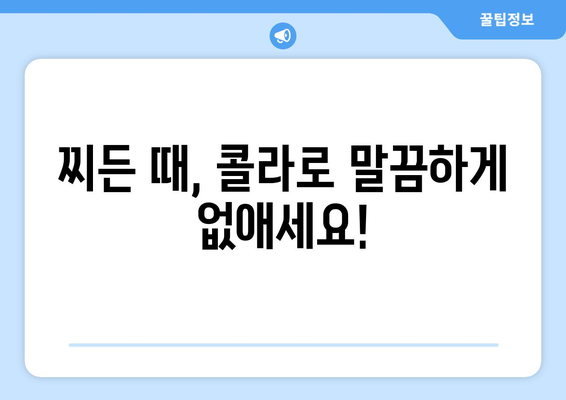 변기 얼룩 해결사| 콜라로 깨끗하게! | 변기 청소, 얼룩 제거, 콜라 활용법