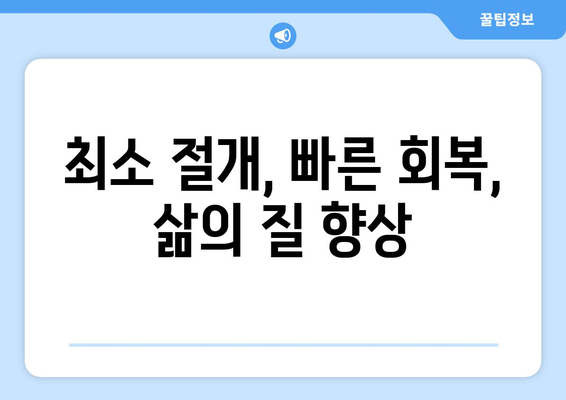 동탄목동 임플란트, 최소 침습으로 빠른 회복 가능할까요? |  임플란트 수술, 빠른 회복, 최소 침습, 동탄목동