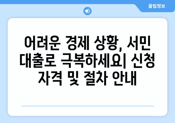 근로자 서민 대출, 어떤 상품이 나에게 맞을까? | 새희망홀씨2, 근로자 햇살론, 햇살론15, 햇살론 유스 비교 분석