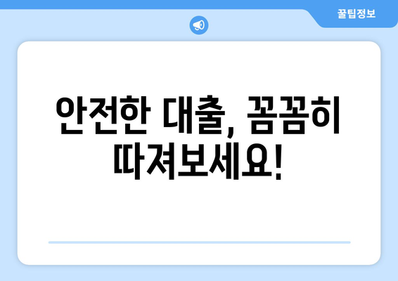 무직자 연체자 월변 일수대출 가능할까요? 담보 여부 파악 과정 | 대출, 신용, 연체, 정보