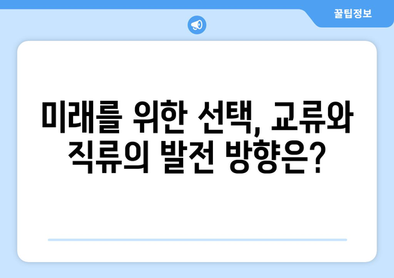 교류와 직류, 어디에 쓰일까요? | 응용 분야 비교 및 차이점 정리