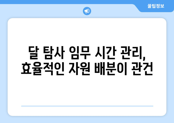 달 탐사 임무 성공의 열쇠, 소요 시간 관리| 중요 고려 사항 및 전략 | 우주탐사, 임무 계획, 시간 관리