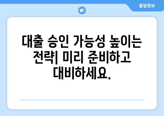 근로자 대출, 왜 어려울까? | 까다로운 자격 조건 완벽 분석