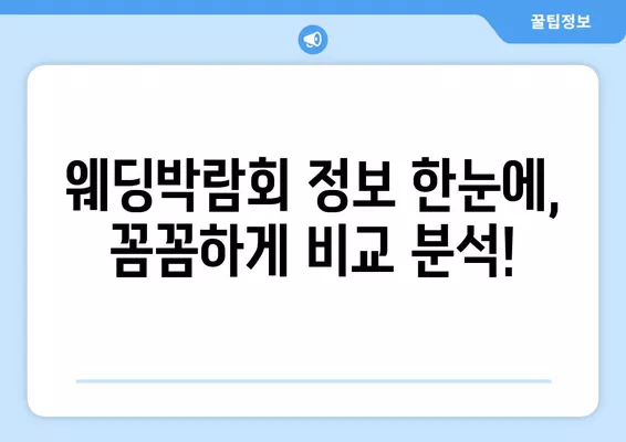 서울 용산구 산천동 웨딩홀 추천 2곳| 당신의 꿈을 이루는 특별한 결혼식! | 웨딩박람회 가격 비교, 등급표, 후기, 식대 정보 한눈에!