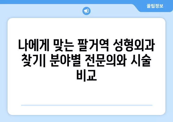 팔거역 성형외과 추천| 일요일 진료 가능한 전문의 2곳 | 눈, 지방이식, 코, 흉터, 얼굴 비교