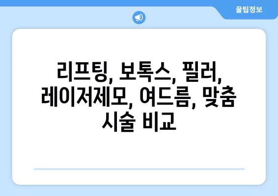 은평구 신사동 피부과 추천 베스트 5| 전문의 일요일 진료 & 리프팅, 보톡스, 필러, 레이저제모, 여드름 비교 |  내게 딱 맞는 피부과 찾기