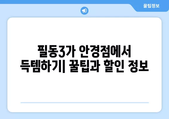 서울 중구 필동3가 안경점 렌즈 추천| 저렴하고 잘하는 곳 5곳 | 가격, 선글라스, 시력검사 정보