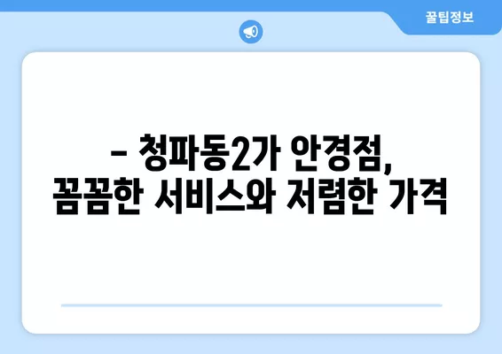 용산구 청파동2가 안경점 렌즈 추천| 5곳 비교 & 가격 정보 | 선글라스, 돋보기, 콘택트렌즈, 시력검사