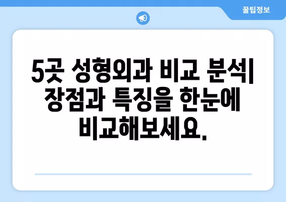 문현역 성형외과 추천| 일요일 진료 가능한 전문의 5곳 비교 가이드 | 눈, 코, 얼굴, 흉터, 지방이식