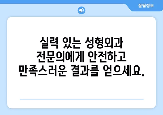 동의대역 성형외과 추천| 일요일 진료 가능한 전문의 2곳 | 지방이식, 얼굴, 코, 흉터, 눈 비교