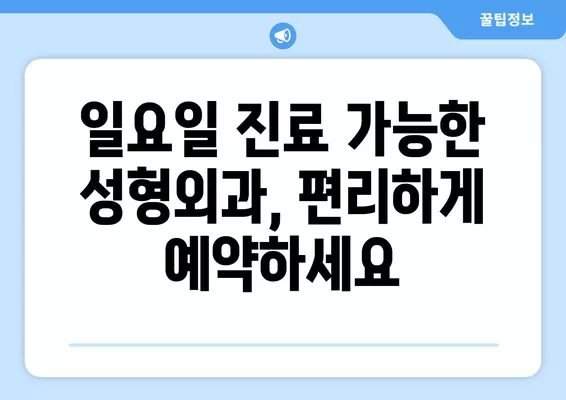 구암역 성형외과 추천| 일요일 진료 가능한 유명한 3곳 | 코, 지방이식, 흉터, 눈, 얼굴 전문의