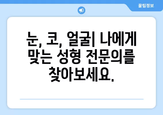 문현역 성형외과 추천| 일요일 진료 가능한 전문의 5곳 비교 가이드 | 눈, 코, 얼굴, 흉터, 지방이식