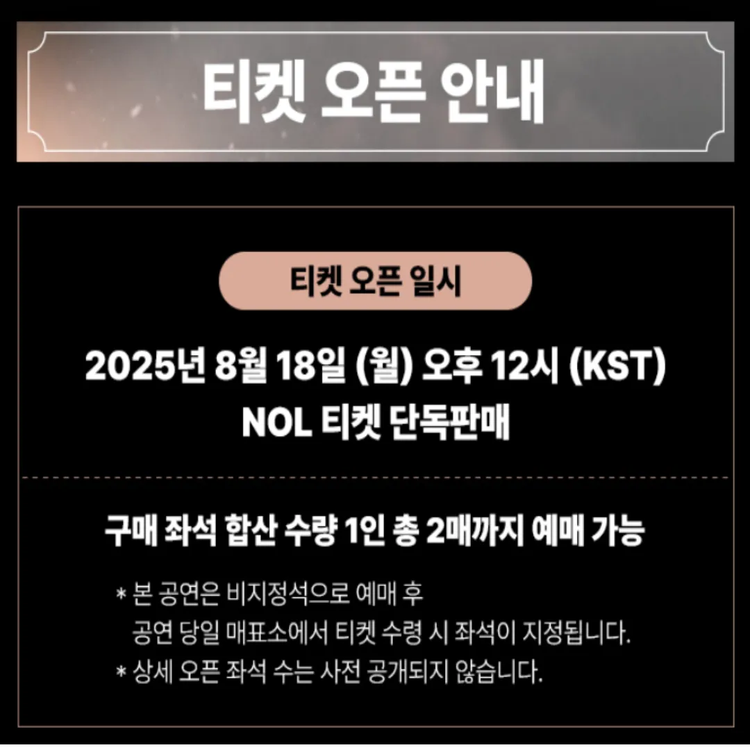 2025 조용필 콘서트